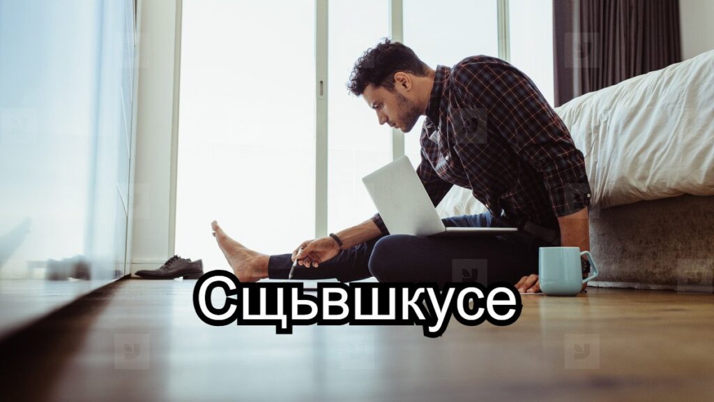 Сщьвшкусе